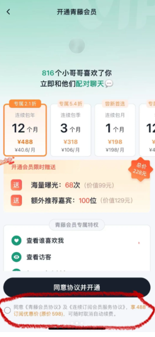 青藤之恋不开会员如何聊天