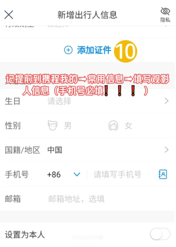 携程抢演唱会门票攻略