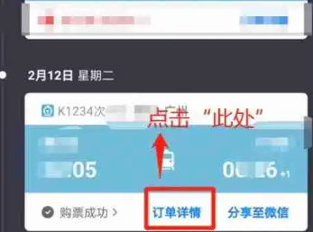 携程抢票在哪里查看