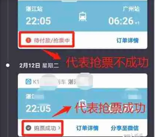 携程抢票在哪里查看