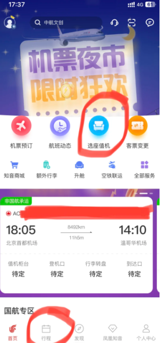 携程买机票选座位要钱吗