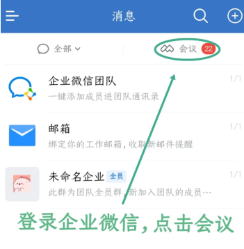 企业微信会议如何突破100人