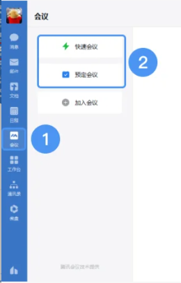 企业微信如何发起会议