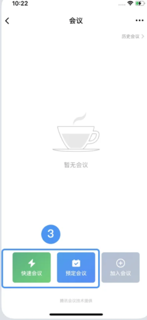 企业微信如何发起会议