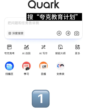 夸克教育计划入口 夸克大学生教师资格证领会员教程