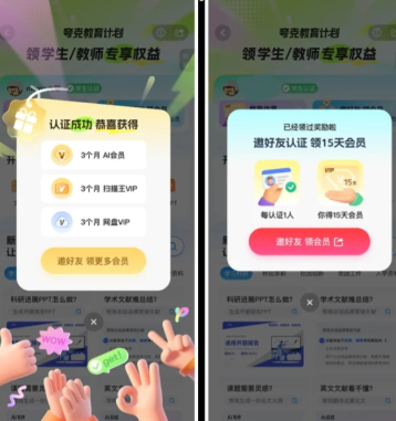 夸克教育计划入口 夸克大学生教师资格证领会员教程