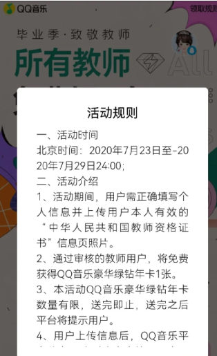 qq音乐教师节会员怎么领
