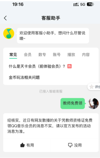 qq音乐教师节会员怎么领