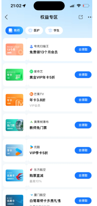 支付宝教师资格证认证要多久怎么领会员
