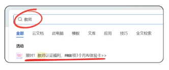 WPSE教师资格方式：