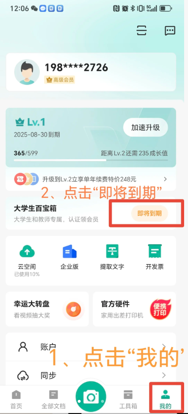 扫描全能王怎么领取教师节会员