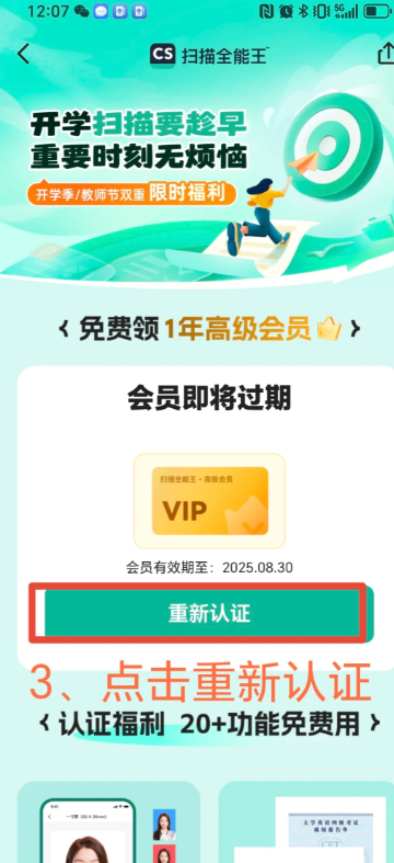 扫描全能王怎么领取教师节会员