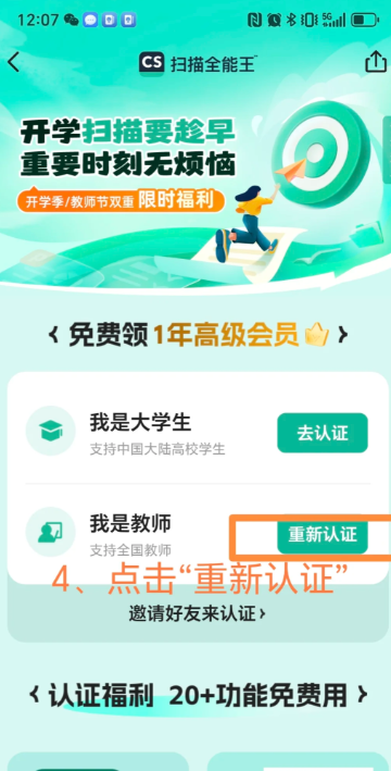 扫描全能王怎么领取教师节会员