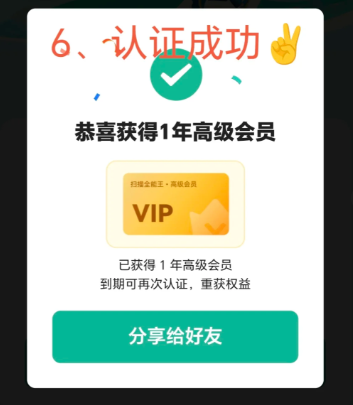 扫描全能王怎么领取教师节会员