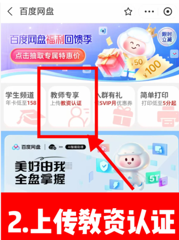 百度网盘教师节活动领取入口