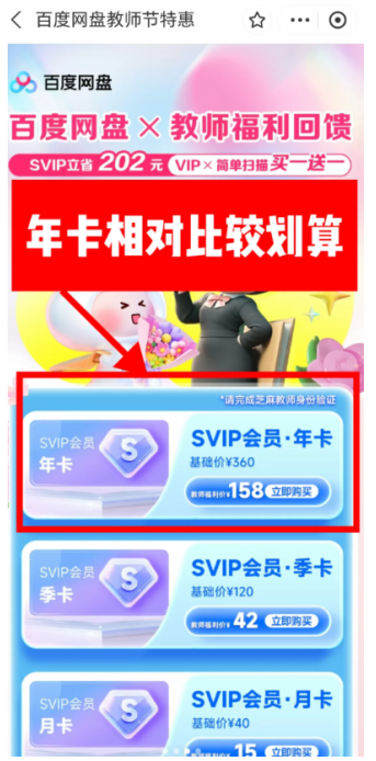 百度网盘教师节活动领取入口