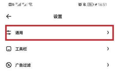 夸克浏览器设置界面