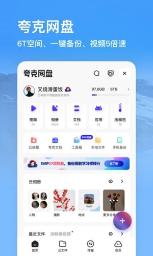 夸克浏览器多设备同步