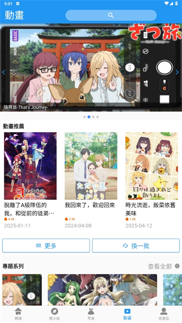 拷贝漫画App多设备同步功能