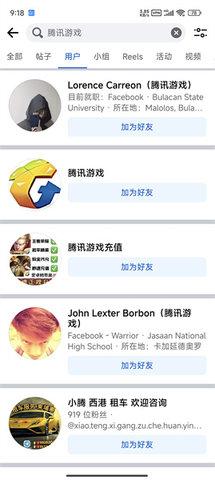 Facebook安卓手机版发送好友请求