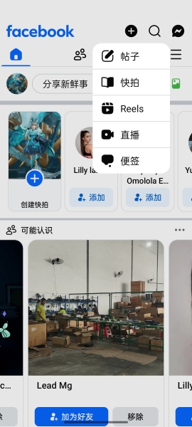Facebook安卓手机版直播设置