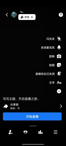 Facebook安卓手机版直播准备