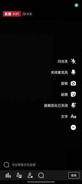 Facebook安卓手机版直播界面