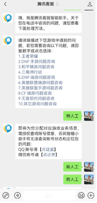 三角洲客服电话人工服务电话怎么转接