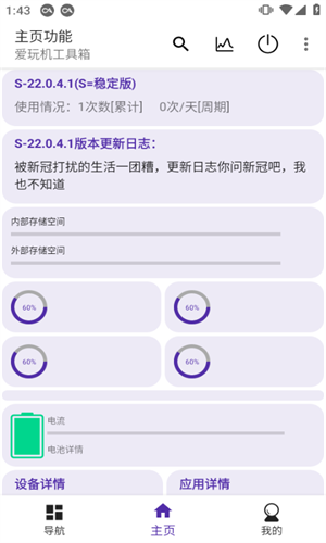 爱玩机工具箱功能界面