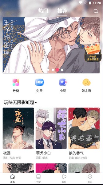 漫蛙漫画阅读界面截图