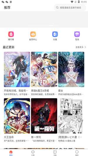 漫蛙漫画社区互动截图