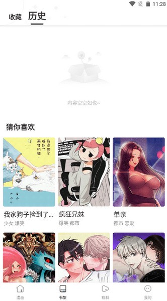 漫蛙漫画社交功能截图