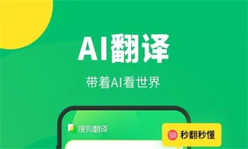 搜狗翻译app主界面截图