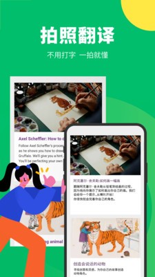 搜狗翻译app多语言翻译效果展示