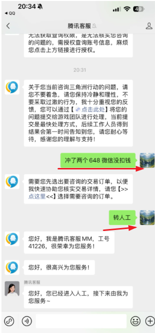 腾讯人工客服怎么转真人