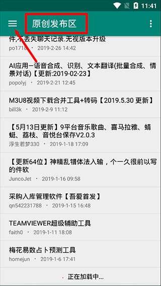 吾爱破解安卓版主界面