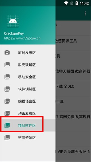 吾爱破解安卓版板块选择