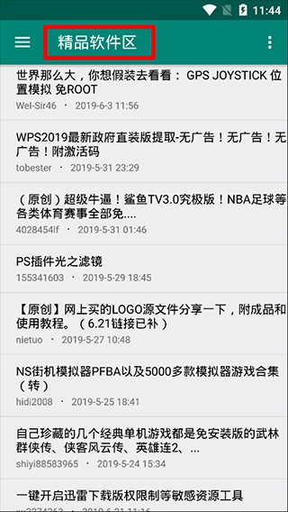 吾爱破解安卓版帖子列表