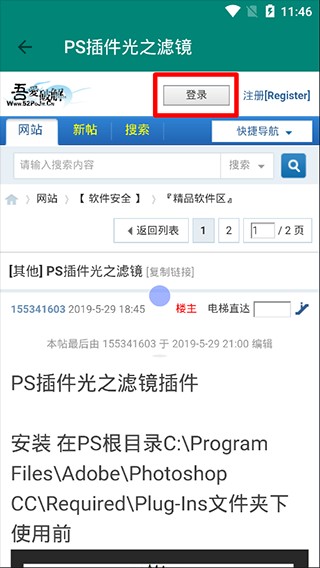 吾爱破解安卓版帖子详情