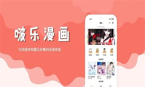 啵乐漫画官方版界面展示