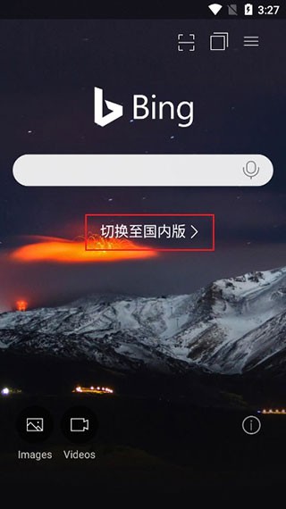 微软Bing切换版本