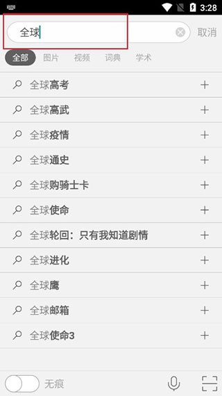 微软Bing搜索演示
