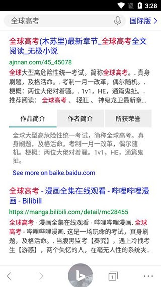 微软Bing搜索结果