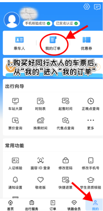 儿童火车票怎么购买怎么收费
