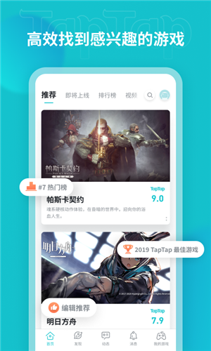 TAPTAO游戏下载流程