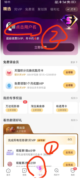 优酷会员怎么关闭续费会员