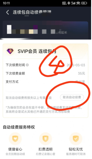 优酷会员怎么关闭续费会员