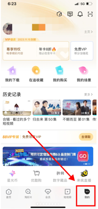 优酷会员怎么关闭续费会员