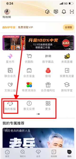 优酷会员怎么关闭续费会员
