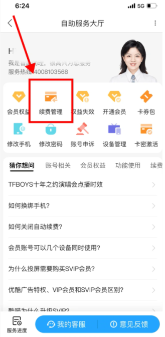 优酷会员怎么关闭续费会员